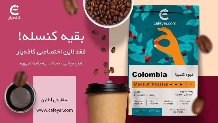 قهوه عمده کافه یار