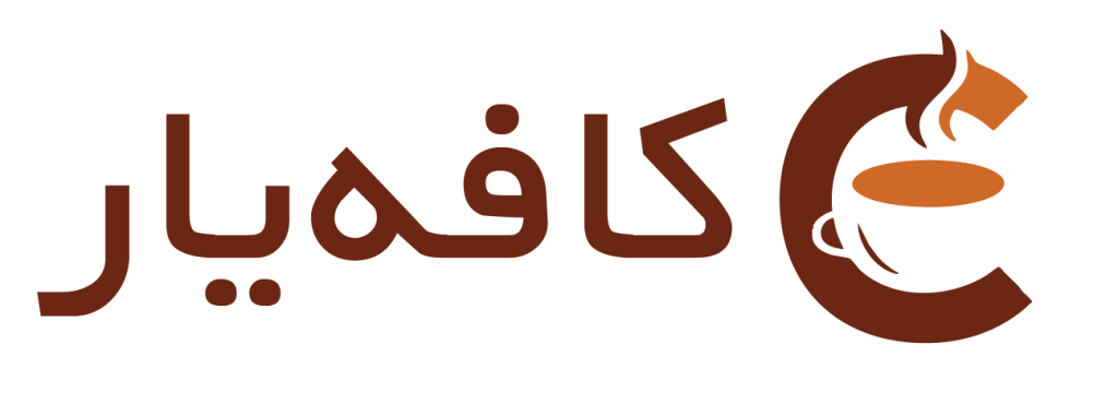 کافه یار – خرید عمده قهوه و تجهیزات کافه